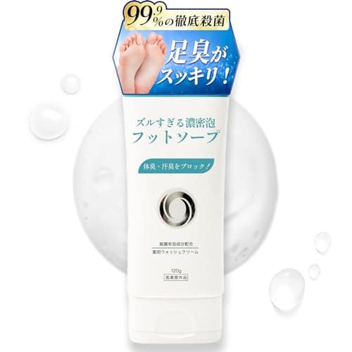 【2026年最新】気になる足の臭いに！足用せっけん・ソープおすすめ30選！薬用から保湿重視まで徹底比較