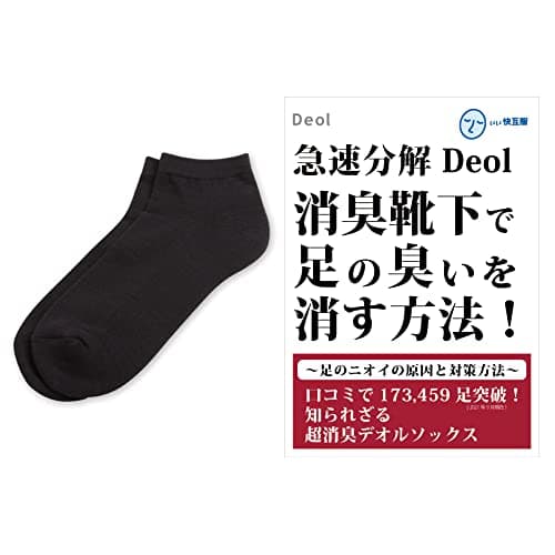 メンズ靴下 くるぶし スニーカー用ソックス メンズ デオルソックス 2003M