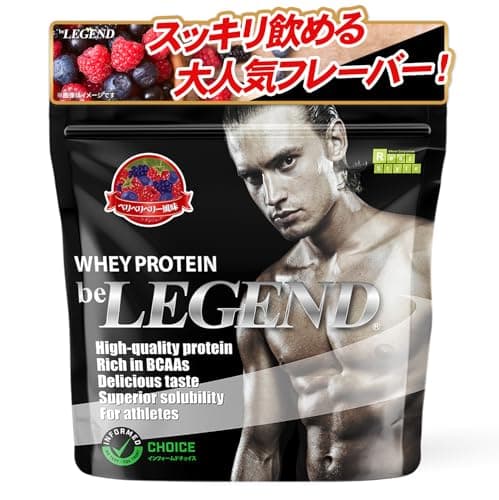 ビーレジェンド ホエイ プロテイン ベリベリベリー風味