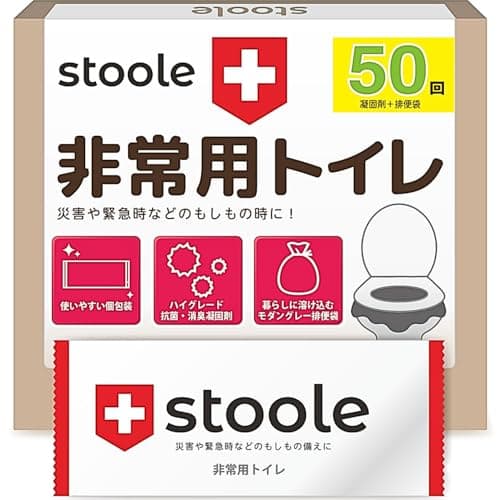 【防災グッズ大賞2025】 個包装 非常用トイレ 凝固剤 携帯トイレ 防災 簡易トイレ/非常用 防災グッズ 15年保存 stoole