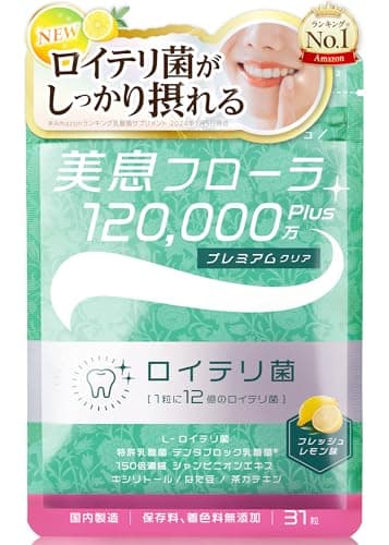 【生きたロイテリ菌がしっかりとれるサプリメント】 ロイテリ菌 タブレット 美息フローラ12億+ プレミアムクリア フレッシュレモン味 (31日分)