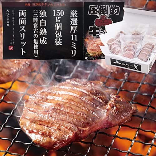 牛タン 厚切り 【便利150ｇ個包装 6パック 900g】【厳選厚11mm】