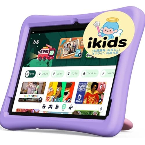 【2026年最新】キッズ向けAndroidタブレット30選！選び方とおすすめモデルを徹底解説