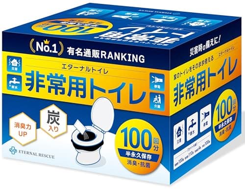 【炭入り 半永久保存】 100回分 簡易トイレ 携帯トイレ 非常用トイレ 非常 トイレ 防災グッズ 災害 備蓄 凝固剤 水 吸水ポリマー 大便 小便 s-100