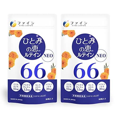 ルテイン ひとみの恵 ルテイン66