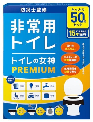どこでも簡単トイレ トイレの女神PREMIUM 簡易トイレ megamiPA (50回)
