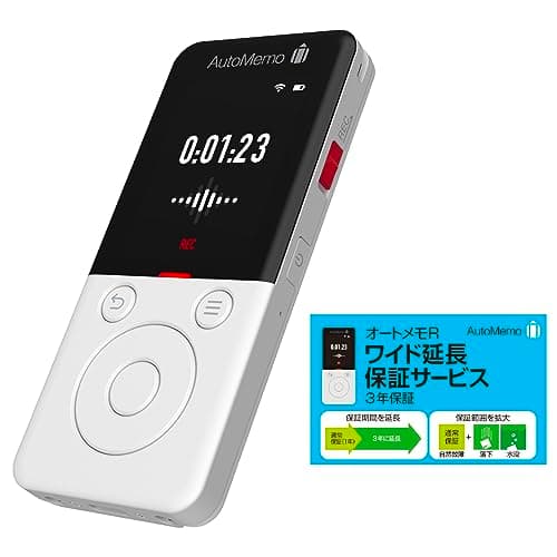 AutoMemo R (オートメモ)+ ワイド延長保証サービス