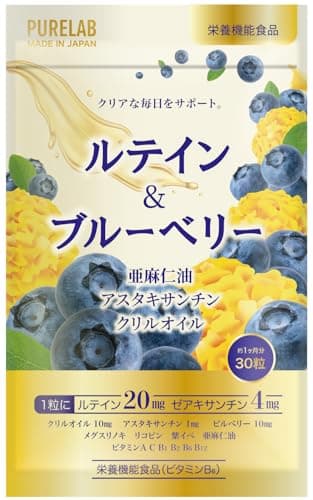 PURELAB ルテイン20㎎ ブルーベリー30㎎