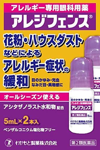 アレジフェンス 5mL×2本入