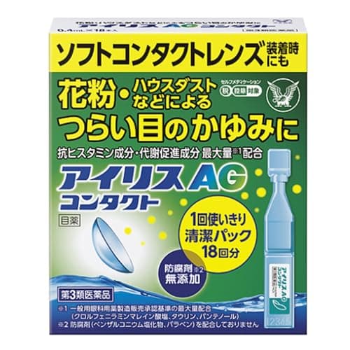 アイリスAGコンタクト