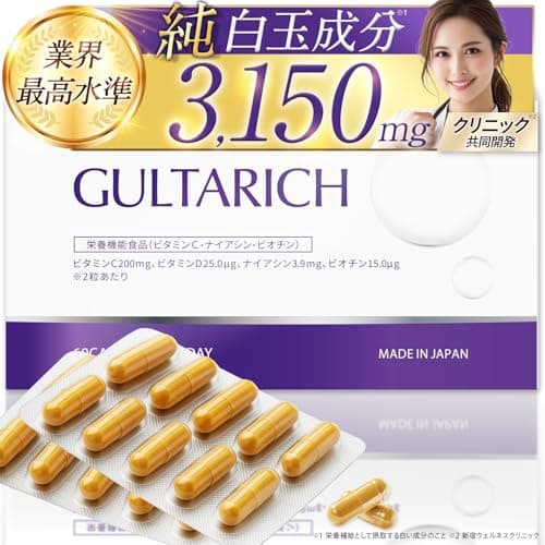 GLUTARICH グルタチオン×ホワイトトマト×リポソームビタミンC 白玉 飲む点滴 30日分 60粒