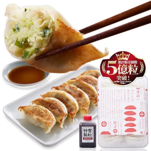【累計販売5億粒】 餃子の雪松 冷凍餃子 冷凍生餃子 餃子 ぎょうざ タレ付き 36個入
