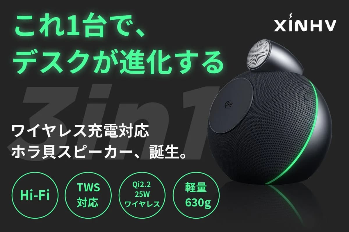 デスクを彩る3-in-1「ホラ貝スピーカー」が新登場!超急速充電と本格Hi-Fiサウンドで空間を最適化