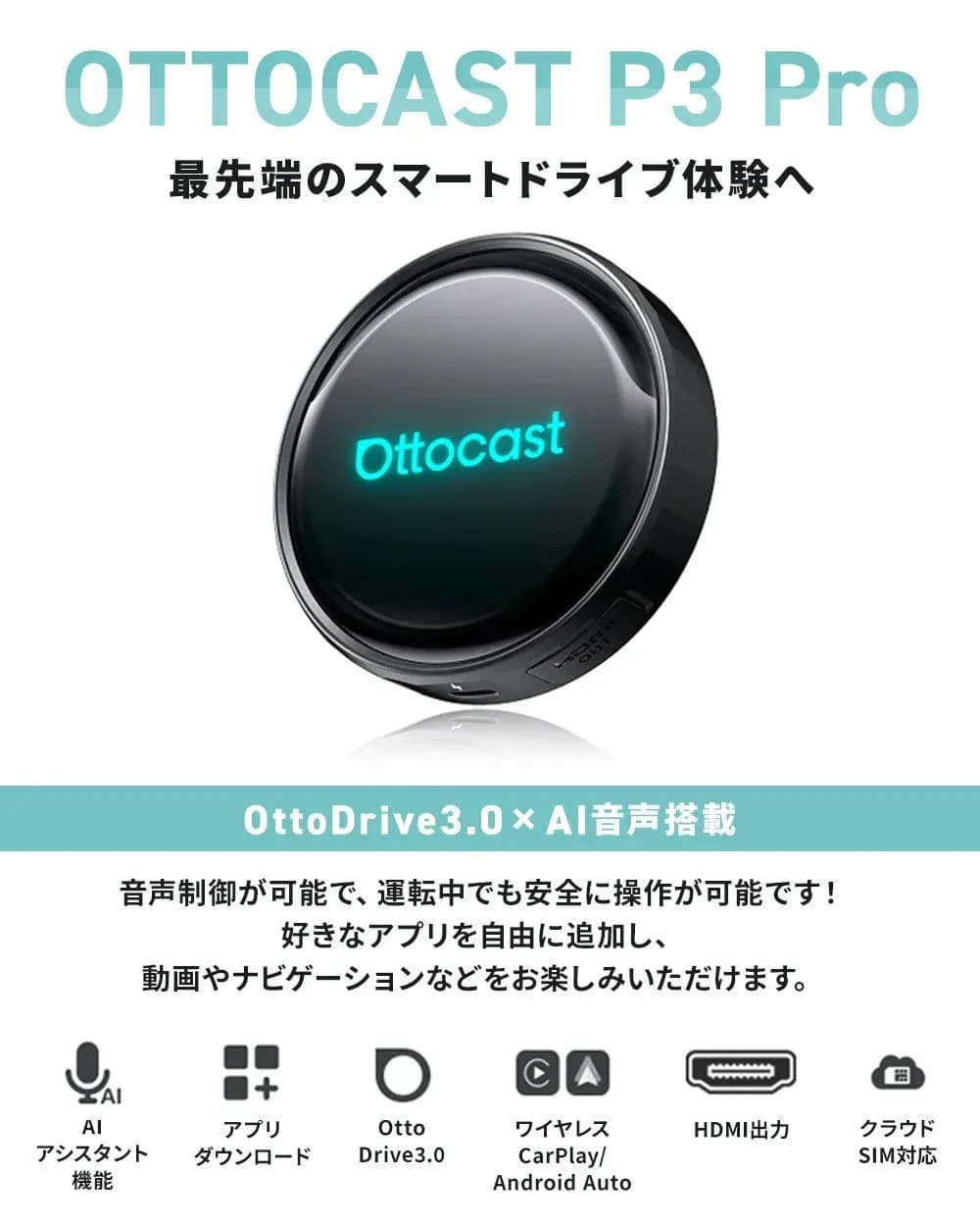 OTTOCAST P3 Pro、待望の日本正規モデル販売開始!車内エンタメがAndroid13で進化