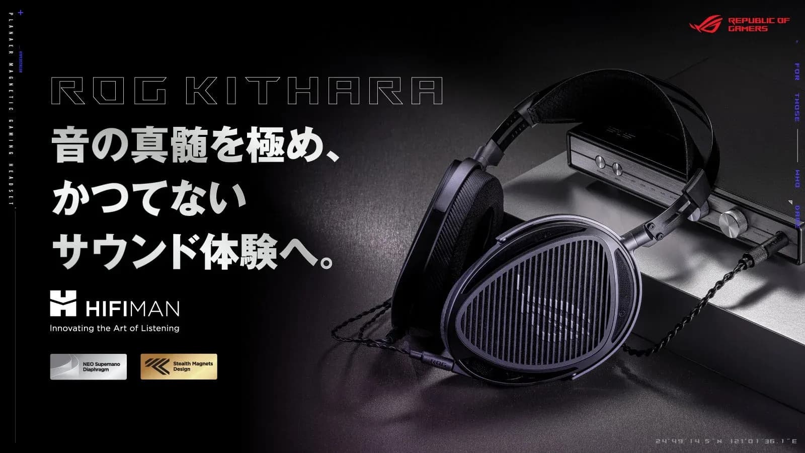音で勝つ時代へ!ROGとHIFIMANが放つ次世代ゲーミングヘッドセット「ROG Kithara」爆誕!