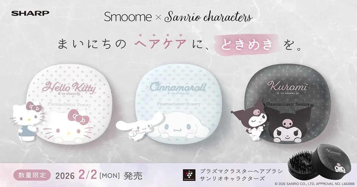 毎日がもっと楽しくなる!シャープ「Smoome」サンリオキャラクターズ限定モデルで、髪も心もきらめく魔法を