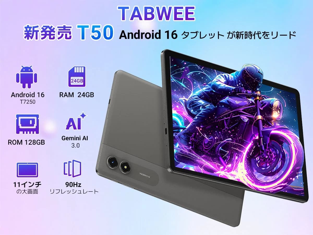 最新Android 16&Gemini AI搭載「TABWEE T50」が1万円台!注目の高性能タブレットが特別価格で登場!