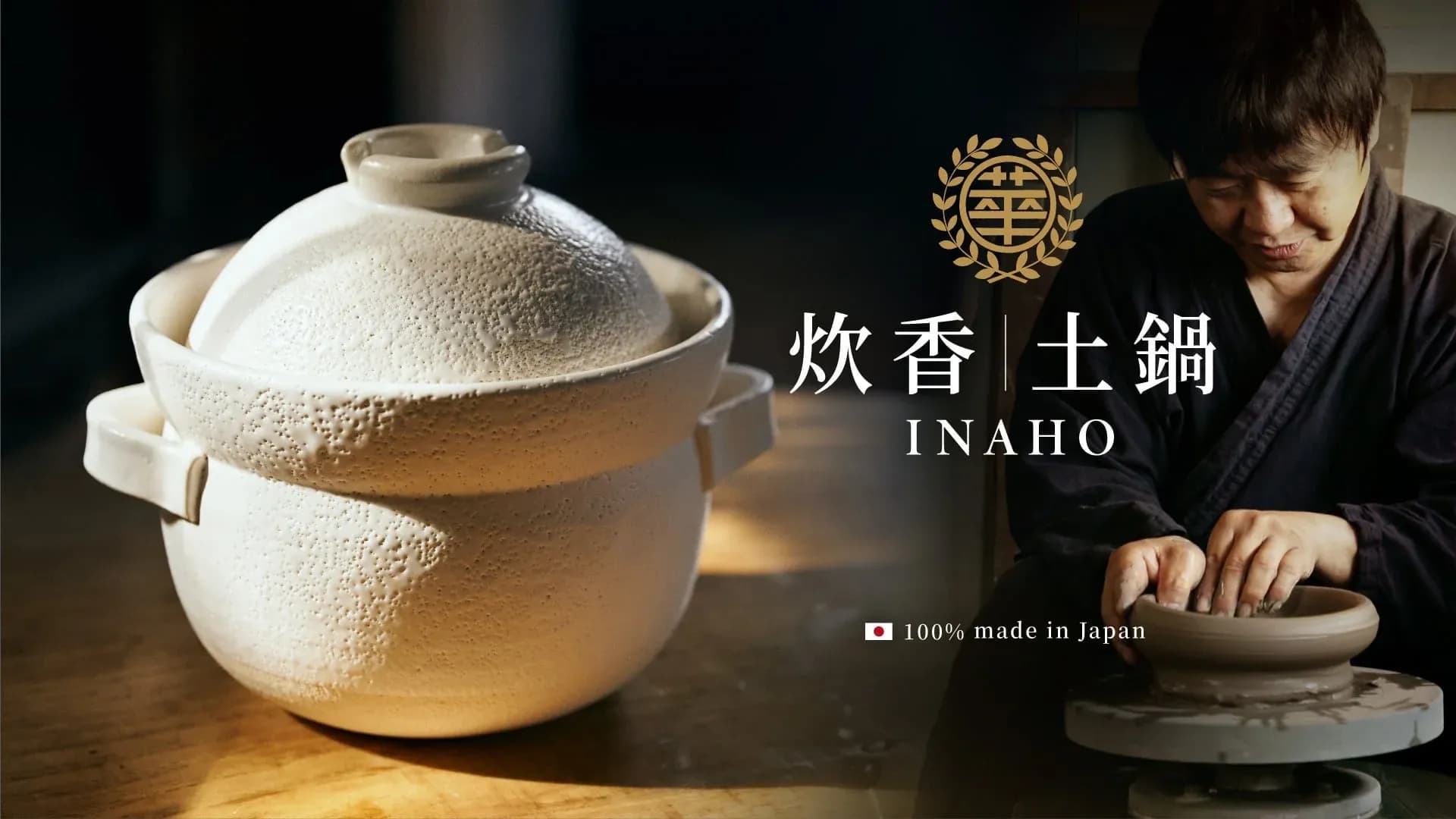 萬古焼土鍋『INAHO』が台湾で大旋風!火加減いらずで「料亭の味」を自宅に