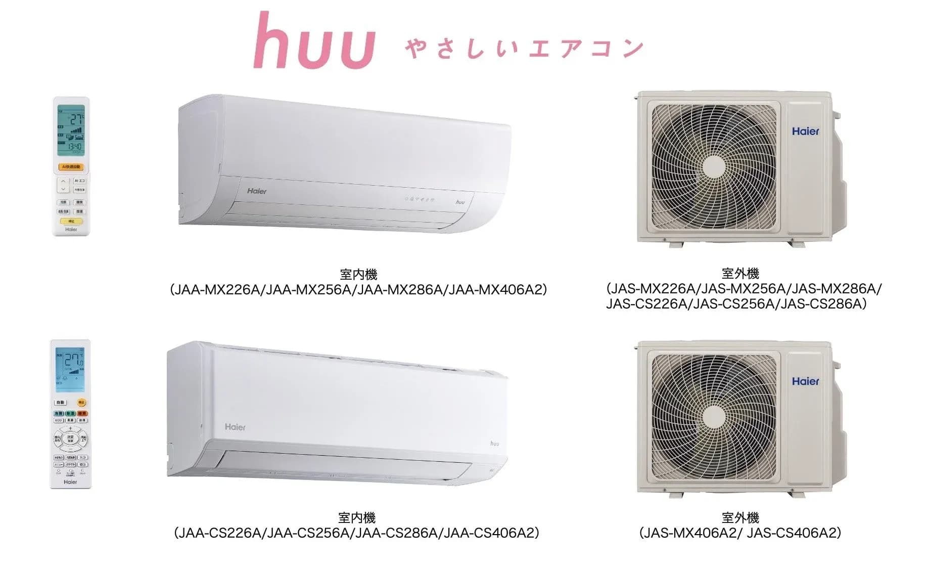 ハイアールの新エアコン「huu 2026年モデル」が快適すぎ!AIとWフリーズ洗浄で暮らしが変わる