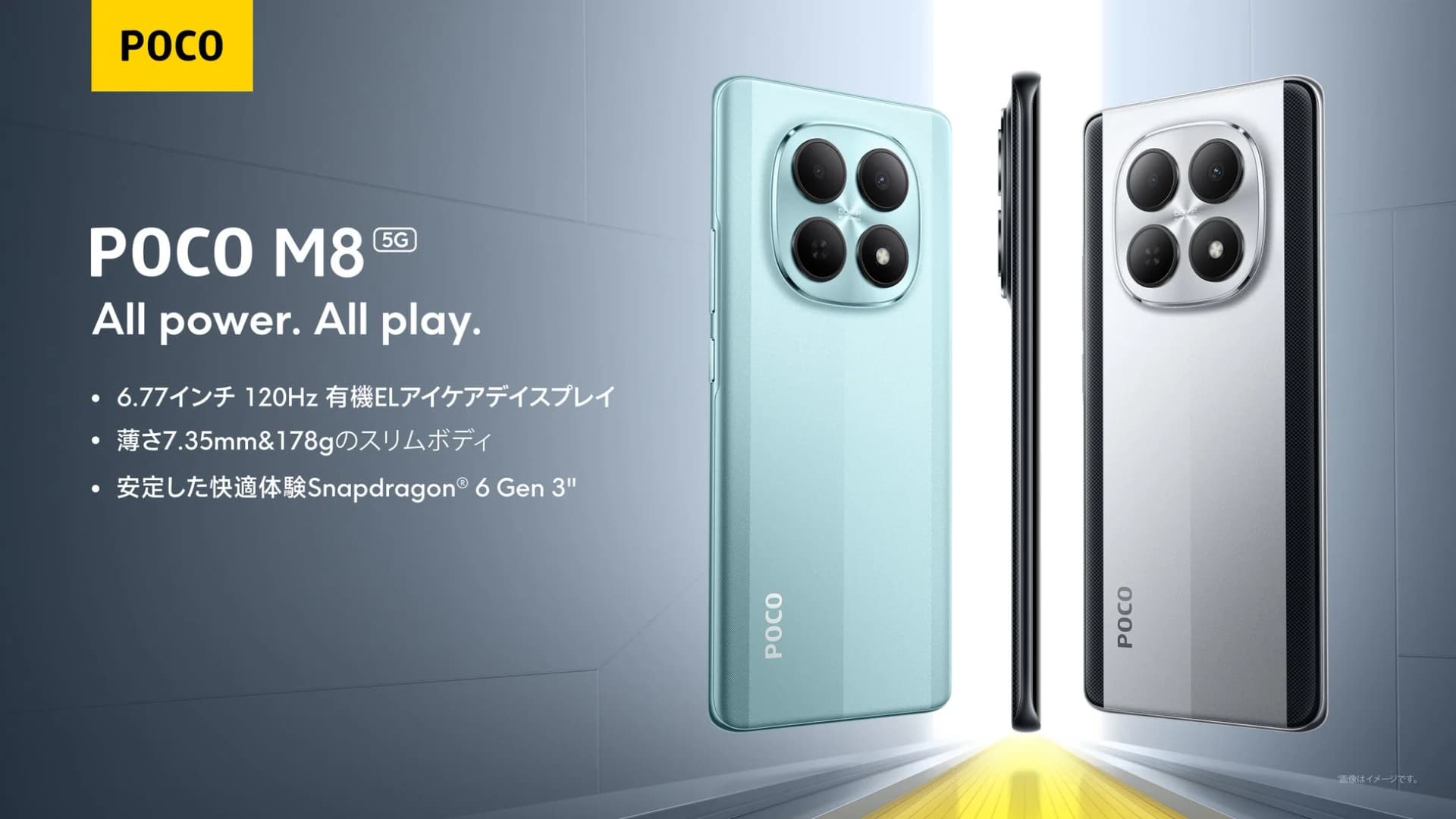 POCO M8 5G発表!有機EL×Snapdragon 6 Gen 3で死角なしの高性能スマホが3万円台で登場