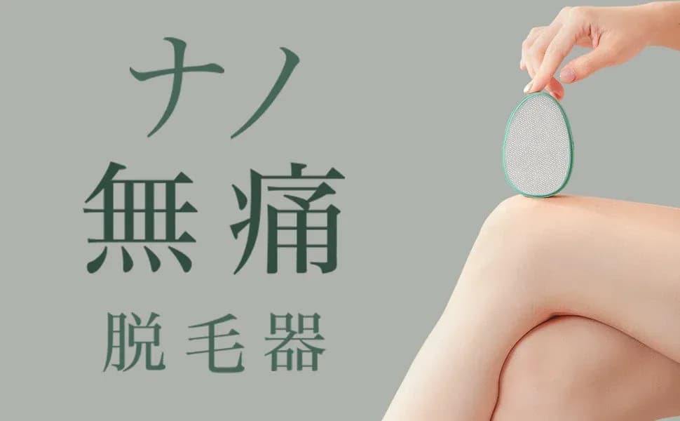 「こするだけ」でツルすべ肌!痛みゼロの「sumirenナノガラス脱毛器」が新習慣を提案