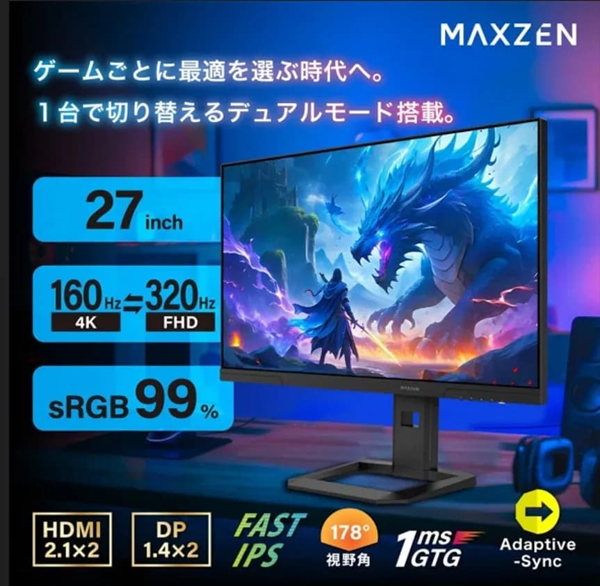 MAXZENから、ゲーム体験を劇的に進化させるゲーミングモニター「MGM27IC05-UFC」が登場!