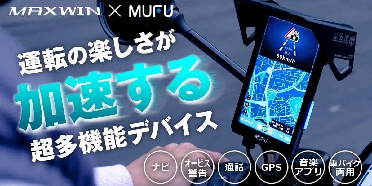 ルートの先が見える!MAXWIN縦型スマートモニター『MF-MS1000』登場