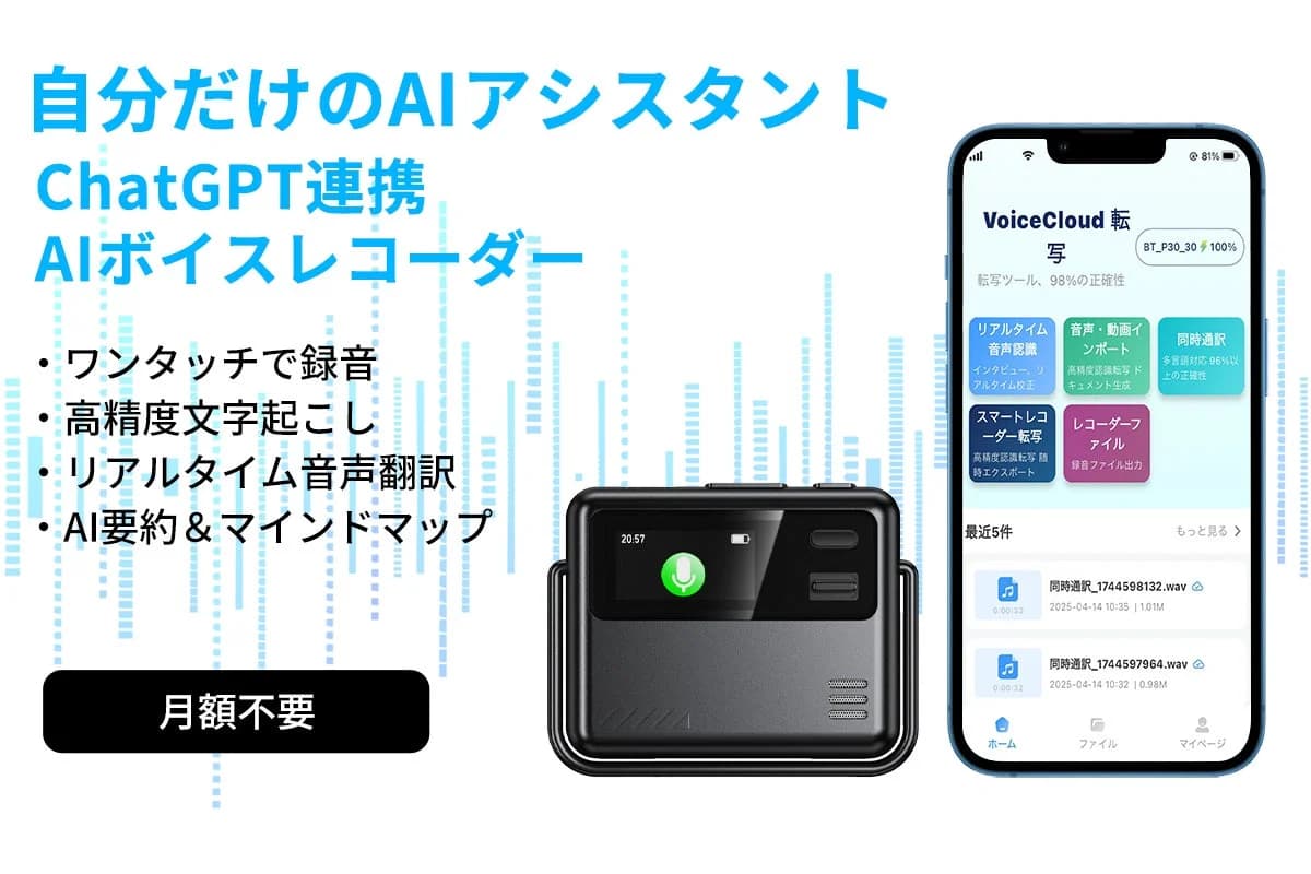 月額不要は衝撃!次世代AIボイスレコーダー「AuralAI」が情報管理を変える
