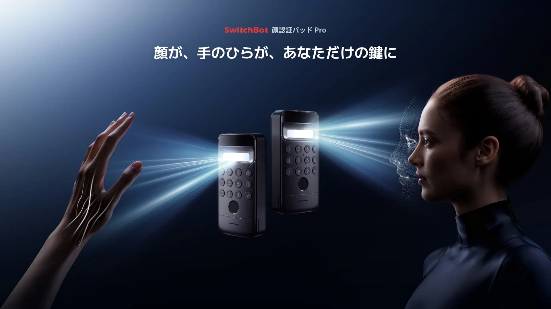 SwitchBot 顔認証パッドPro新登場!手のひら静脈認証で、セキュリティと快適さを両立