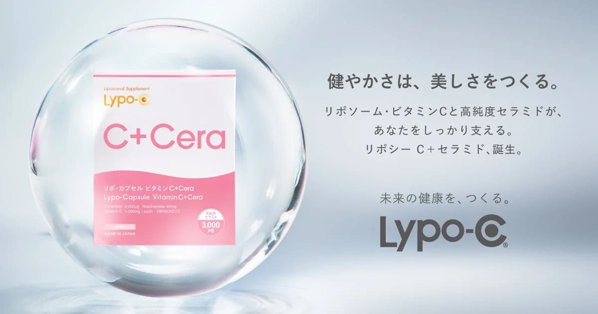 「Lypo-C C+Cera」新登場!セラミド・ビタミンC・ナイアシンアミドで美しさの土台を内側からサポート