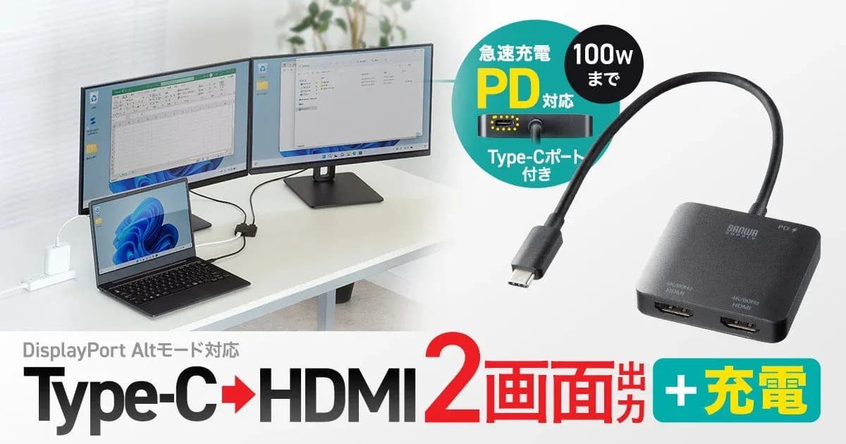PD充電対応!作業効率が格段に上がる2画面出力USB Type-C変換アダプタ