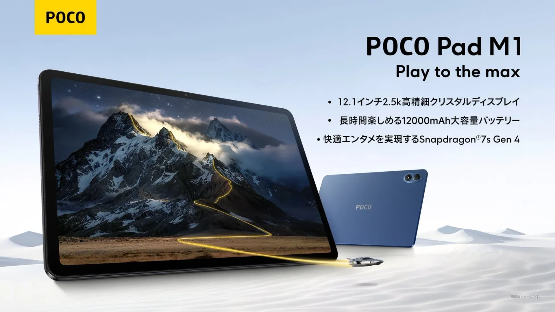 POCO Pad M1:エンタメも作業も、もっと快適に。