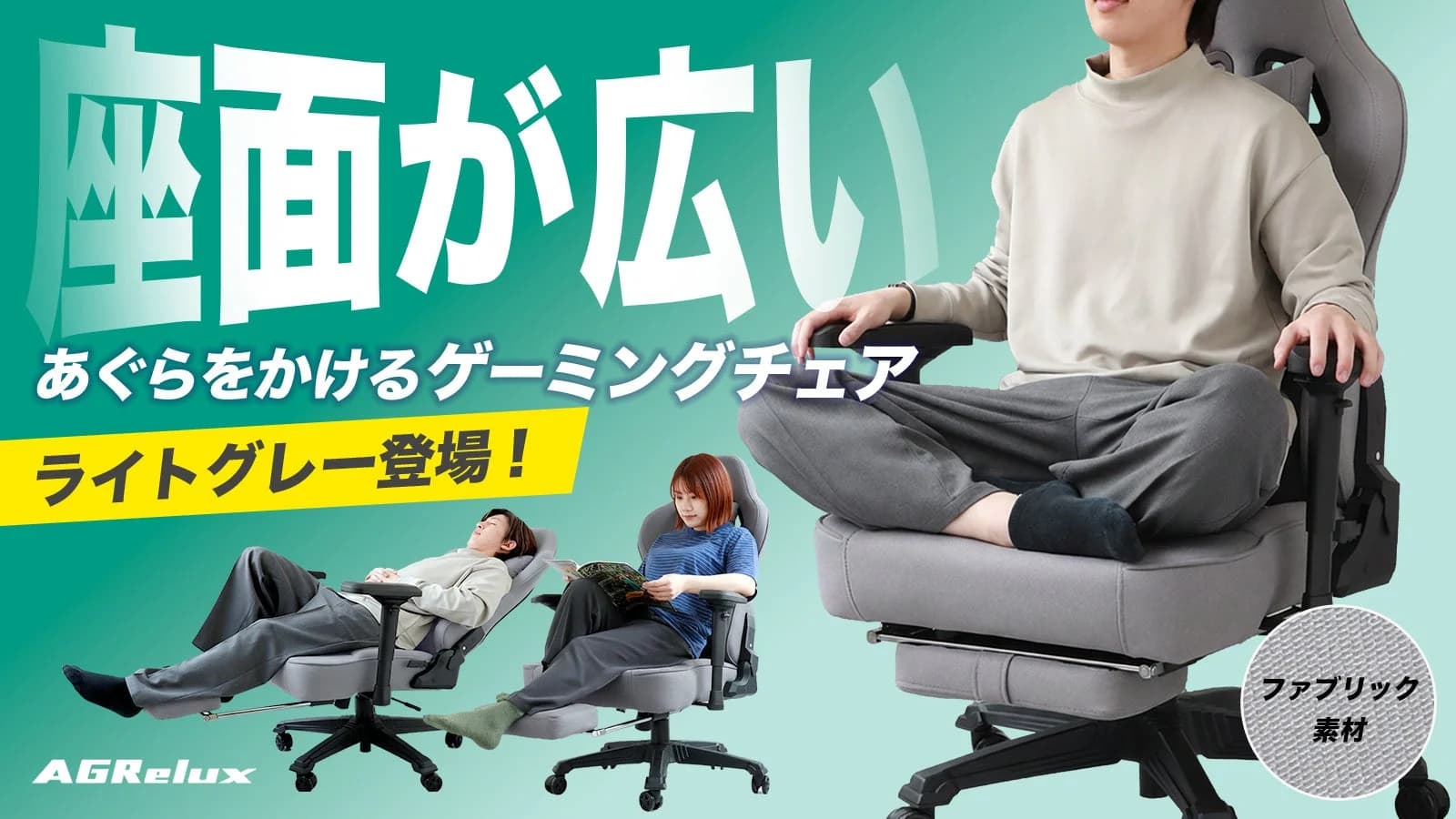 「あぐらチェア」に待望の新色ライトグレー登場!インテリアに馴染む洗練デザイン