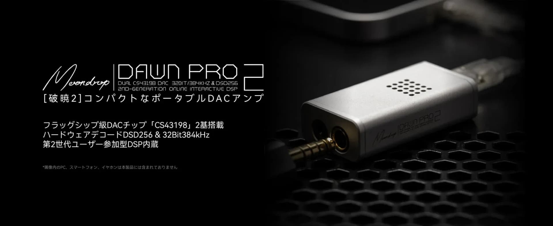 手のひらに収まるHi-Fiオーディオ!水月雨「破曉2 - Dawn Pro2」で究極の音質を体験