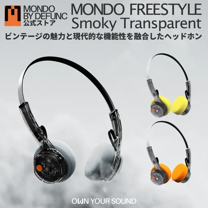 MONDO BY DEFUNC「FREESTYLE Smoky Transparent」レビュー!着せ替えイヤーパッドで気分を彩る限定ヘッドホン