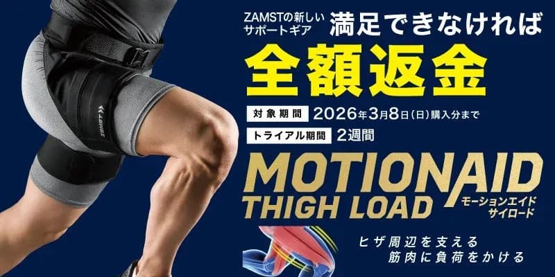 「膝への負担を減らし、効率的な身体作りを!」ZAMSTの革新ギアで冬季トレーニングを乗り切ろう